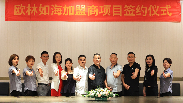 欧林如海加盟商项目签约仪式