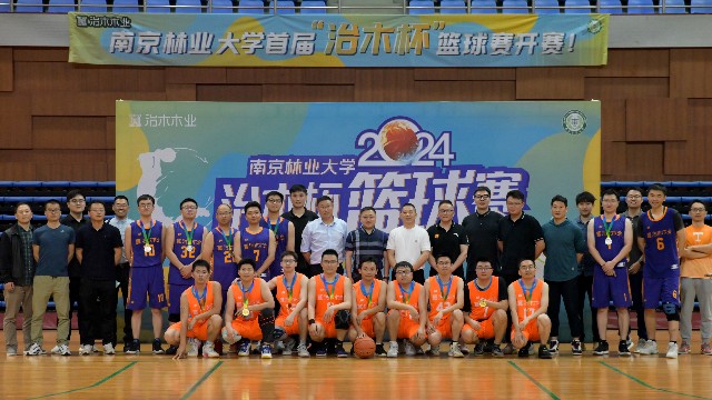校企合作· 以木会友 | 南京林业大学“草莓视频在线观看网站杯”篮球赛圆满落幕！
